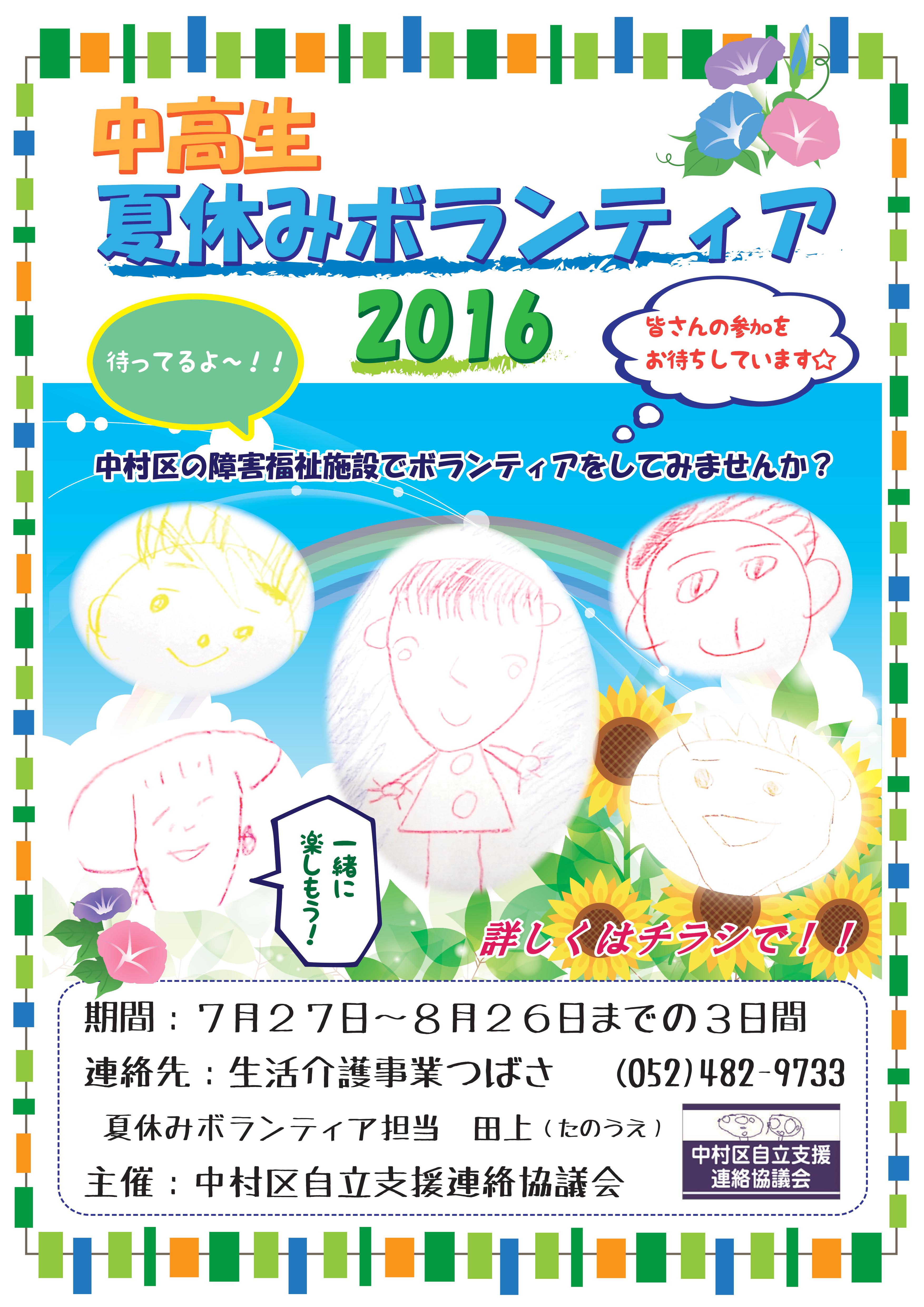 中高生夏休みボランティアのポスターイメージ