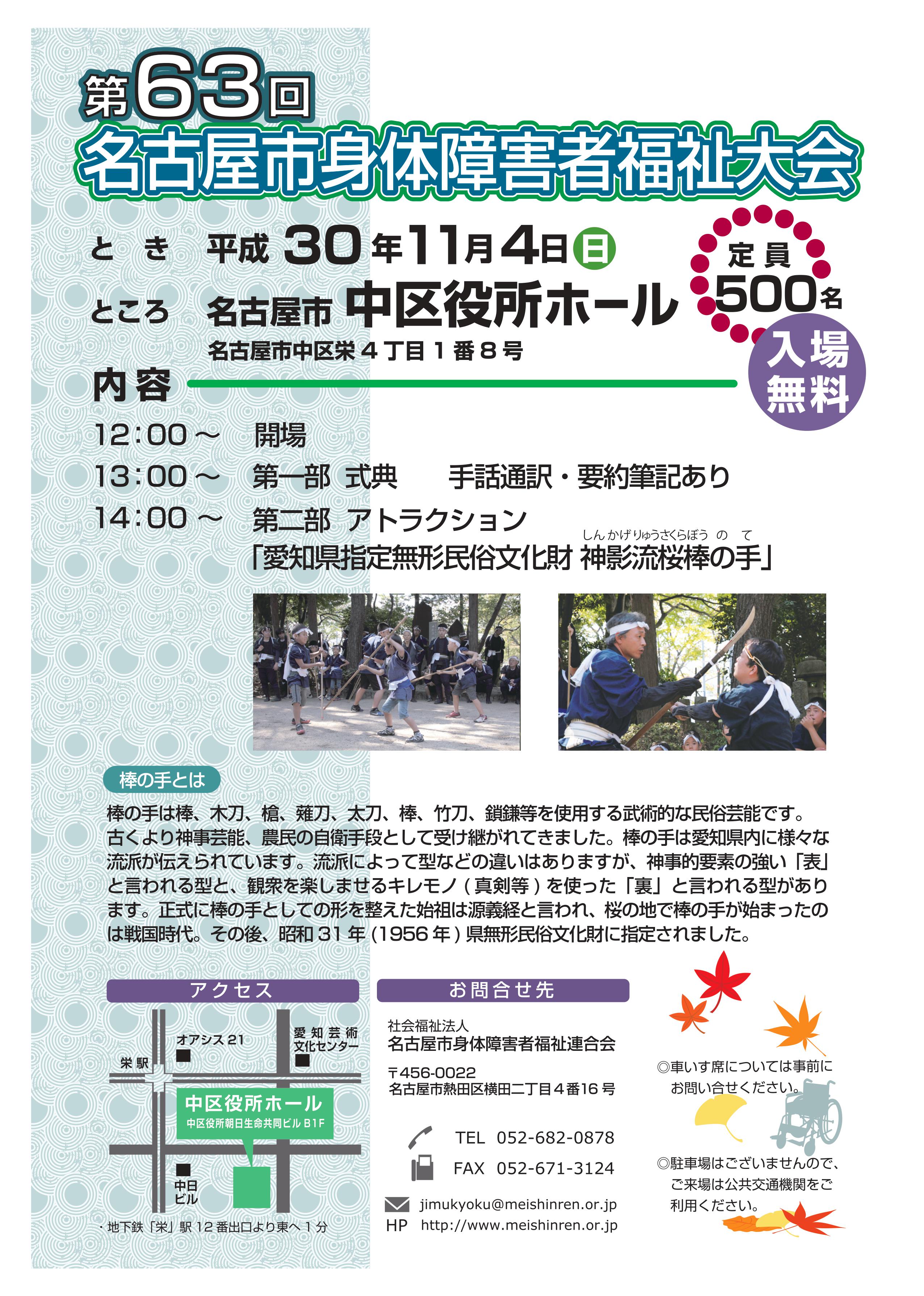 第６３回名古屋市身体障害者福祉大会のチラシ
