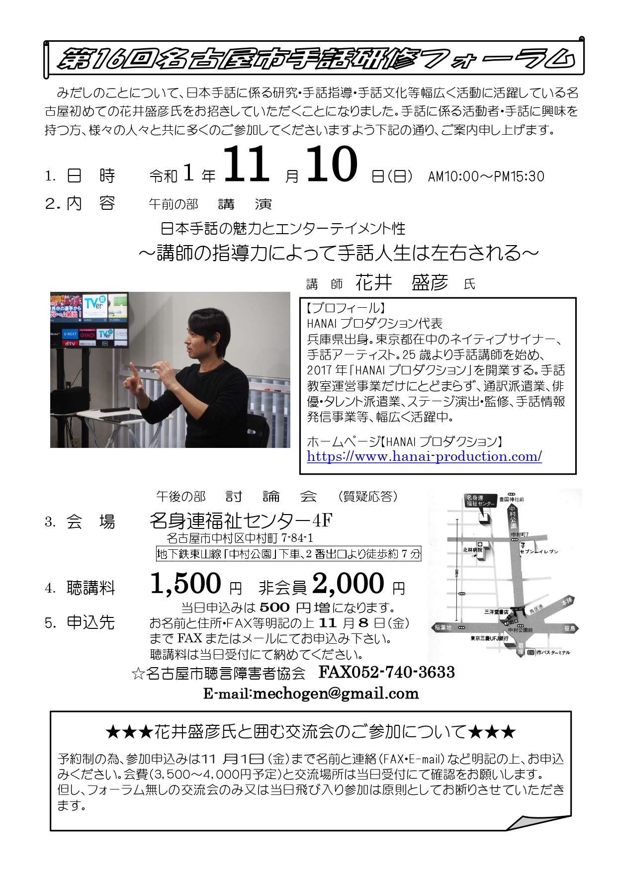 第16回名古屋市手話研修フォーラムチラシ