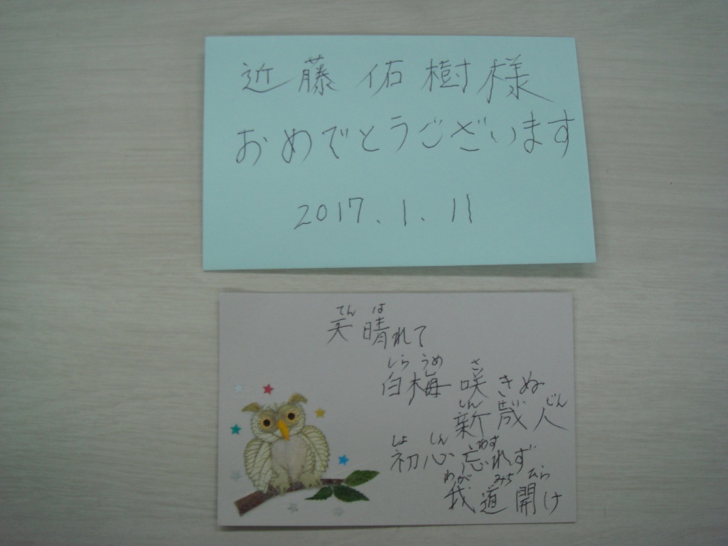 利用者渡辺さんからのメッセージカード