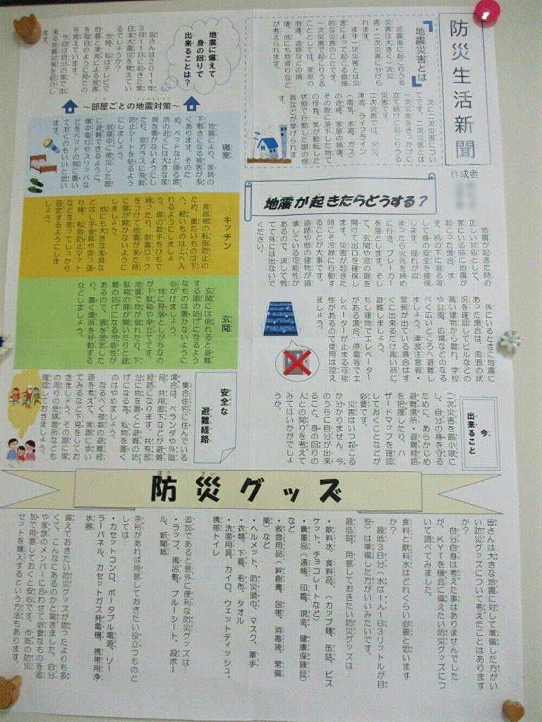 利用者さまが作成した防災生活新聞。地震をテーマに二次災害、防災対策、防災用品について記載されている。