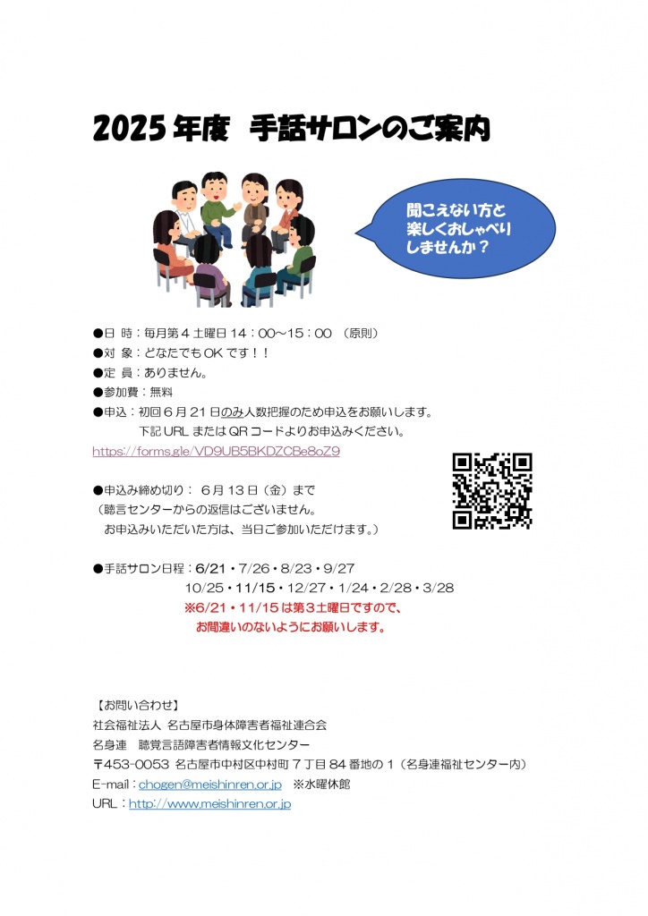 2025年度手話サロンの案内チラシ