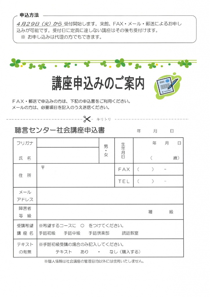 手話初級、中級、倶楽部のチラシ裏