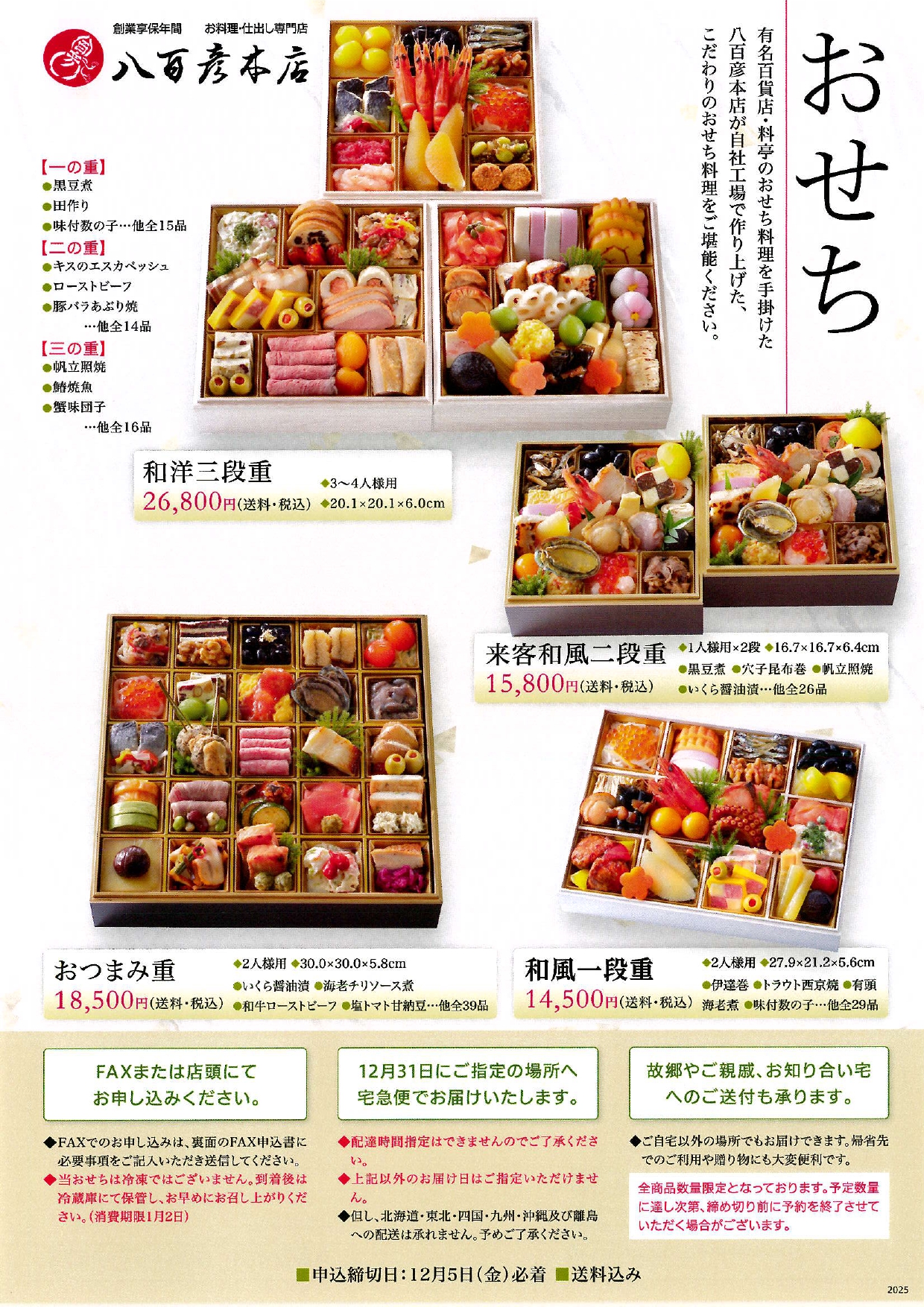 2026年度おせちパンフレット