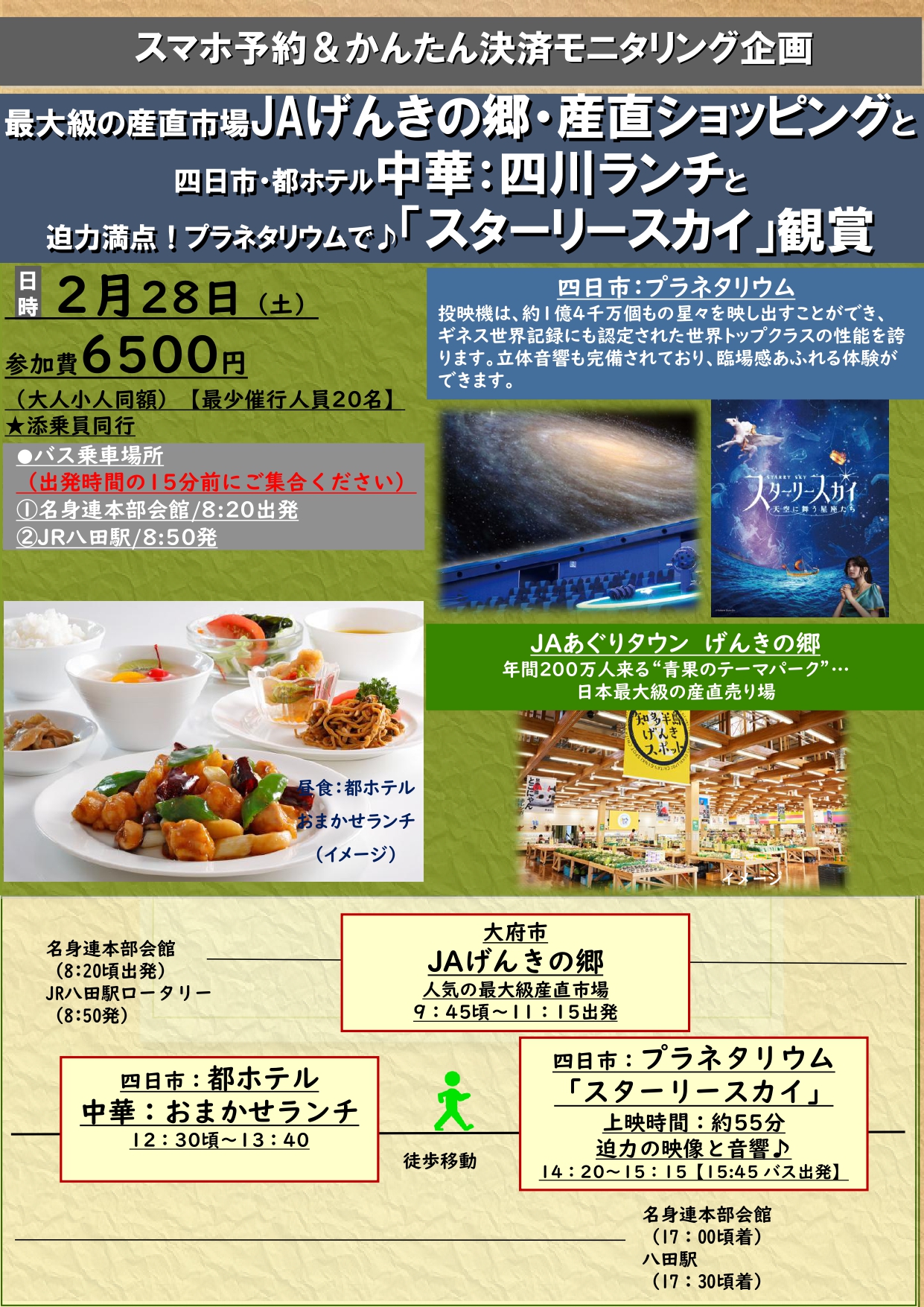 モニターツアーのご案内（掲載内容は記事にテキストで記載）