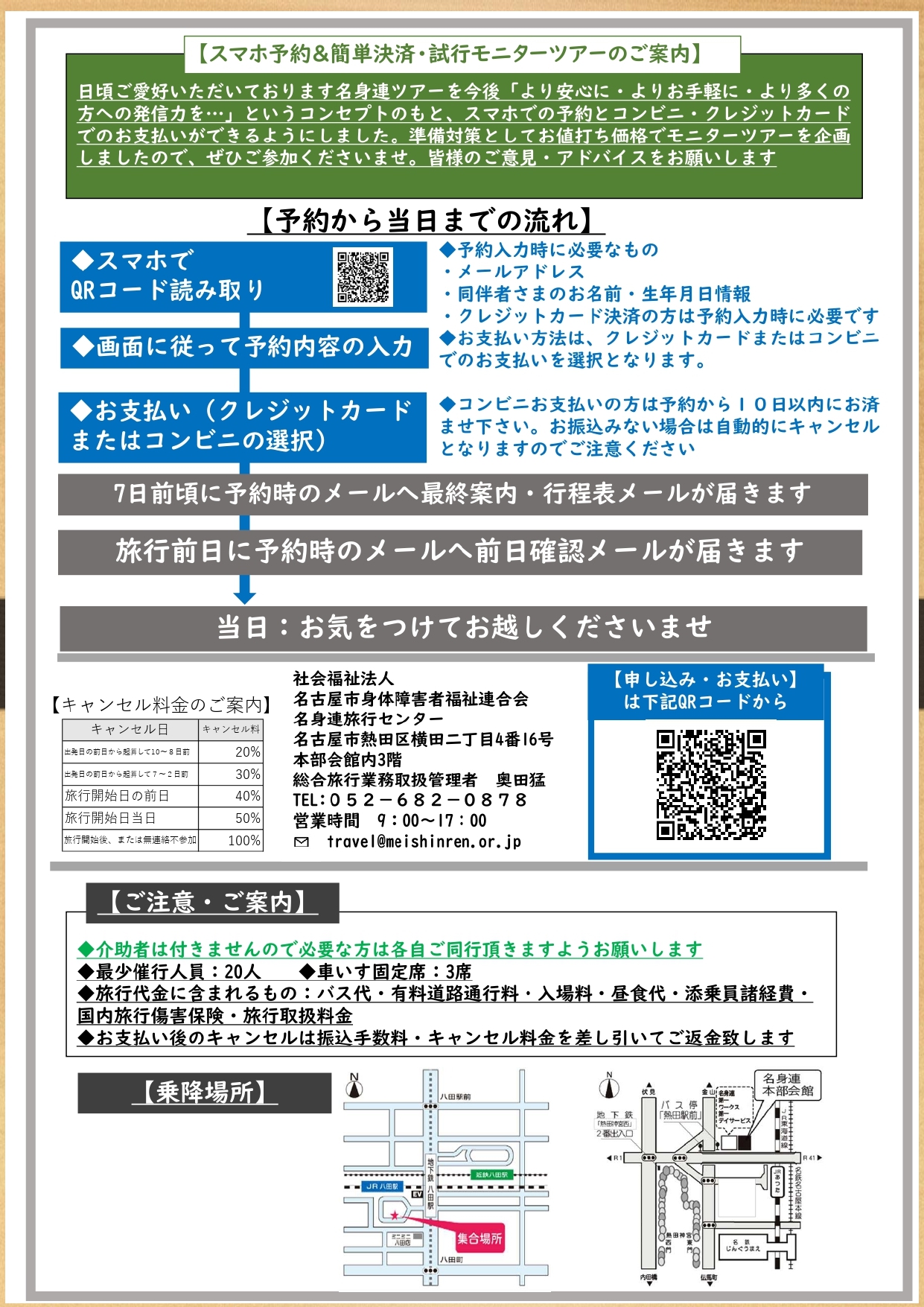 モニターツアーのご案内（掲載内容は記事にテキストで記載）