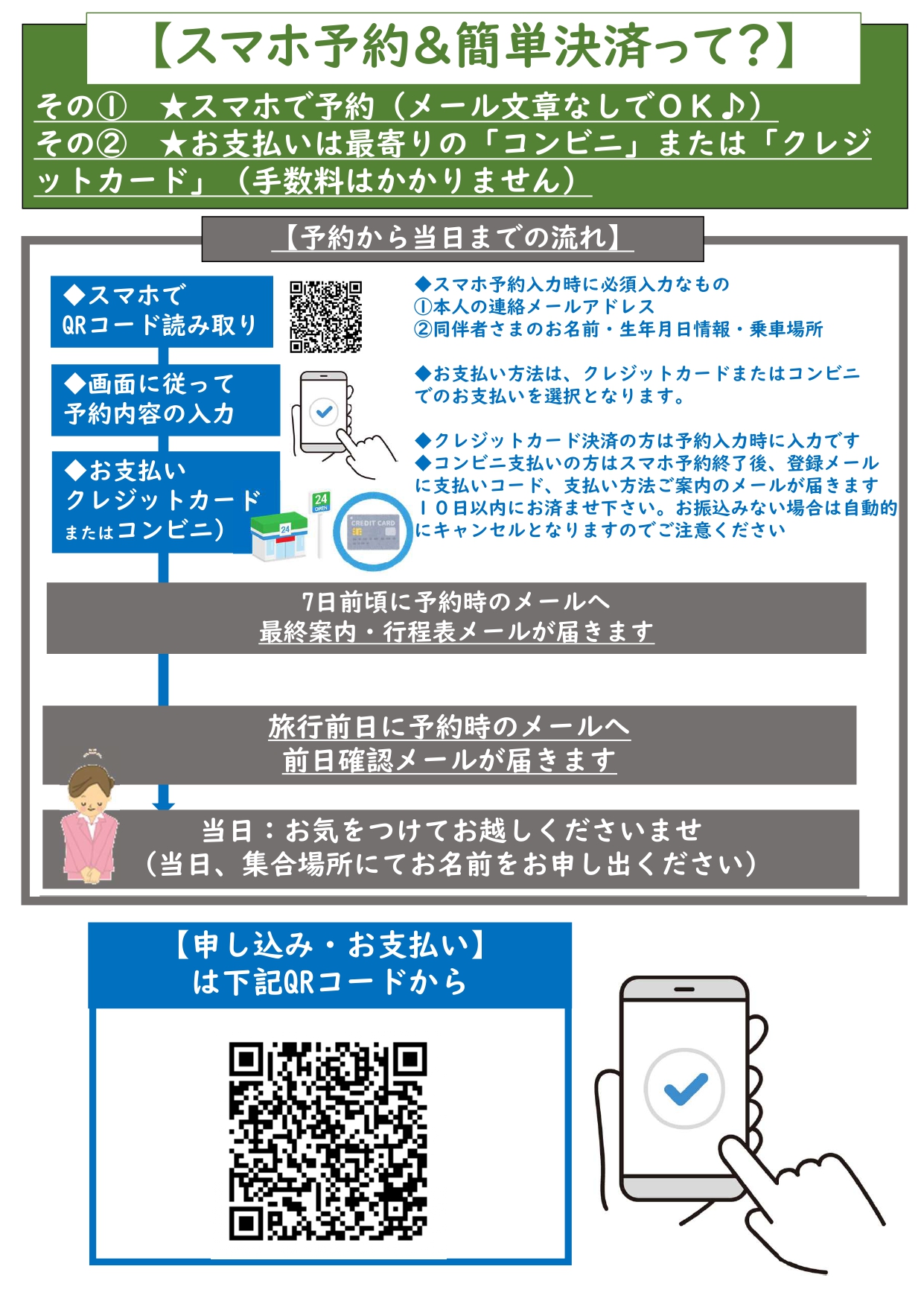 モニターツアーのご案内（掲載内容は記事にテキストで記載）