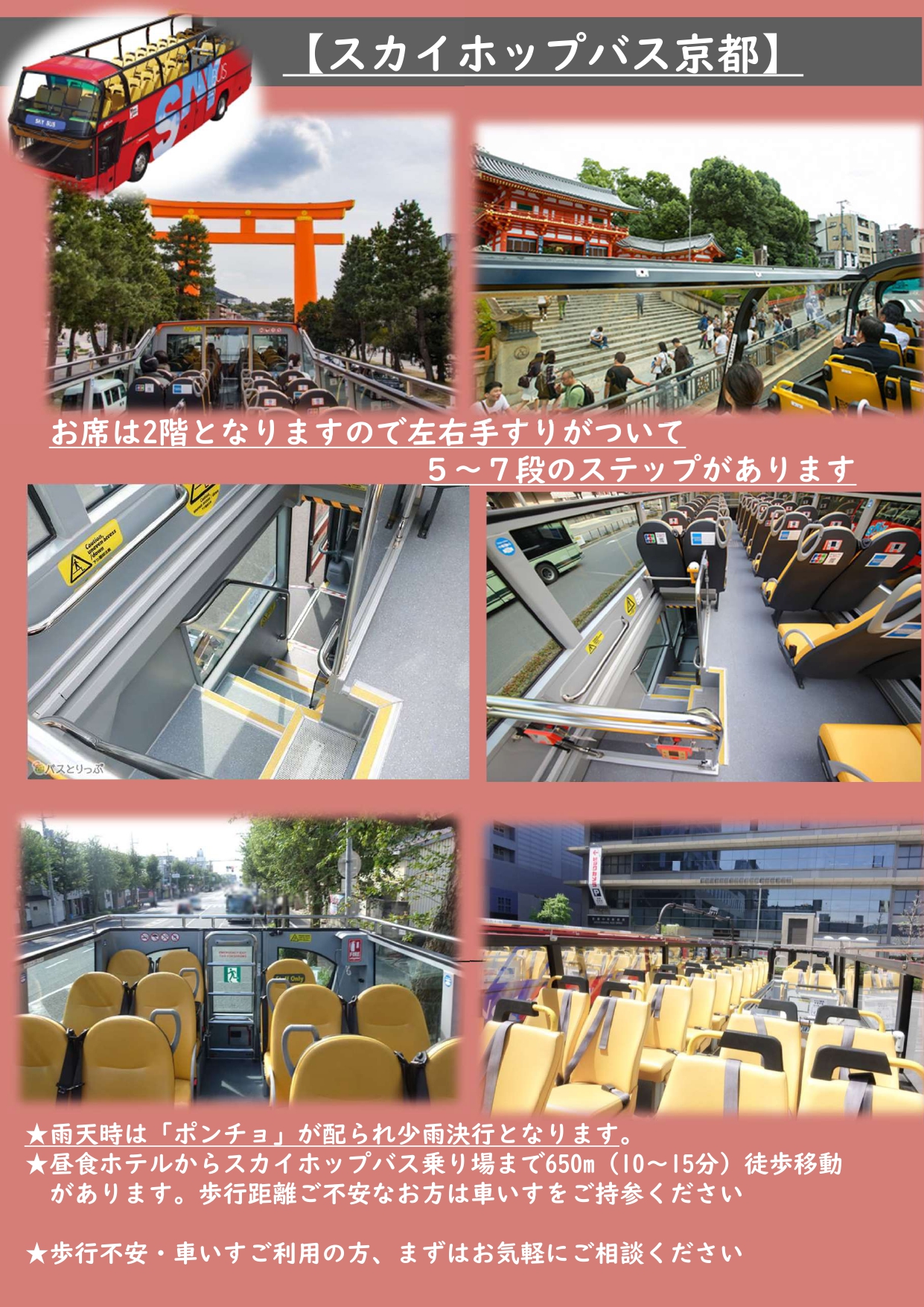 風を感じる！京都初めて体験 オープンバスで京都名所をドライブ ホテルランチバイキングの旅ちらし表面２