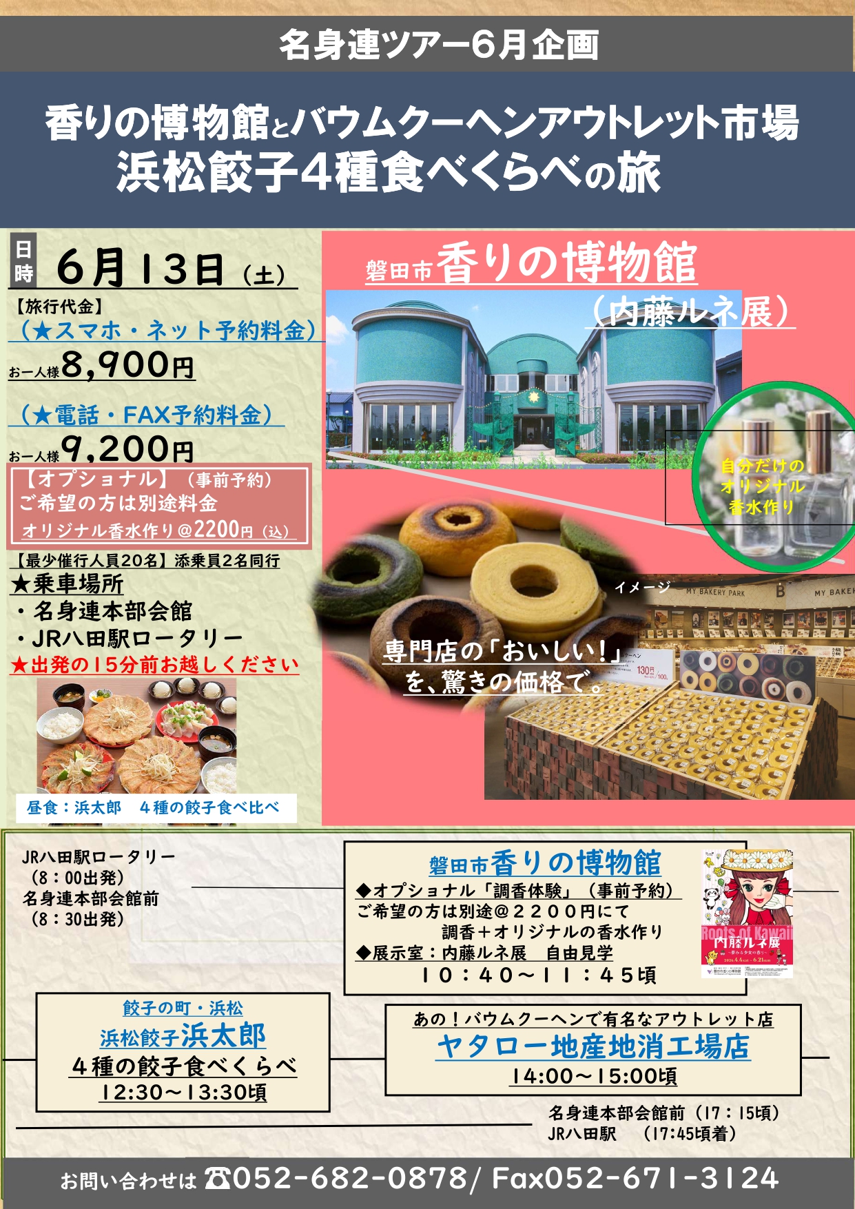 香りの博物館とバウムクーヘンアウトレット市場　浜松餃子4種食べくらべの旅ちらし表