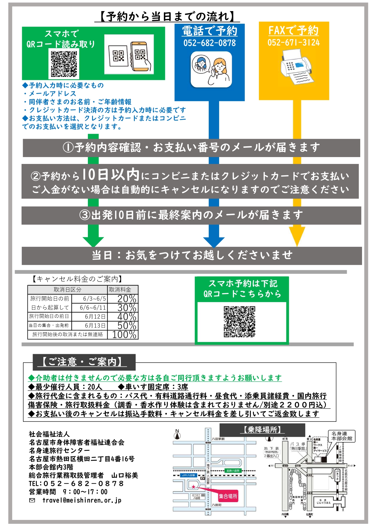香りの博物館とバウムクーヘンアウトレット市場　浜松餃子4種食べくらべの旅 ちらし裏面
