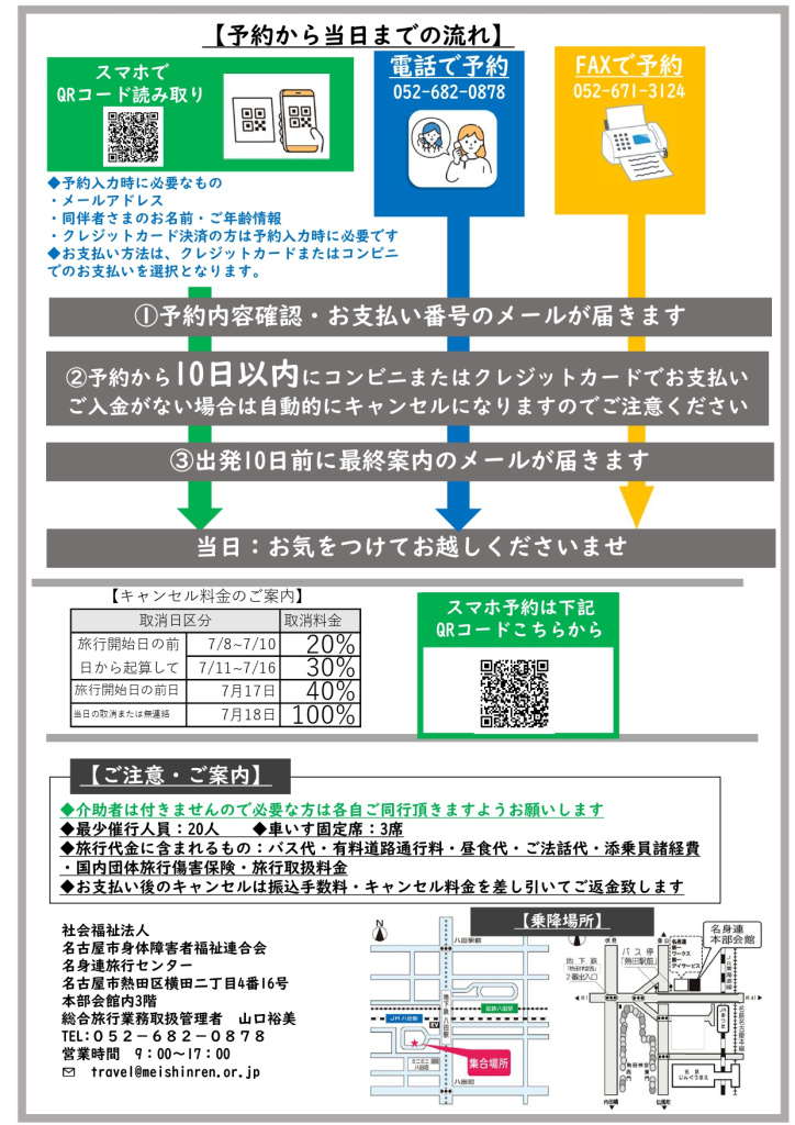 ツアーお申し込み方法