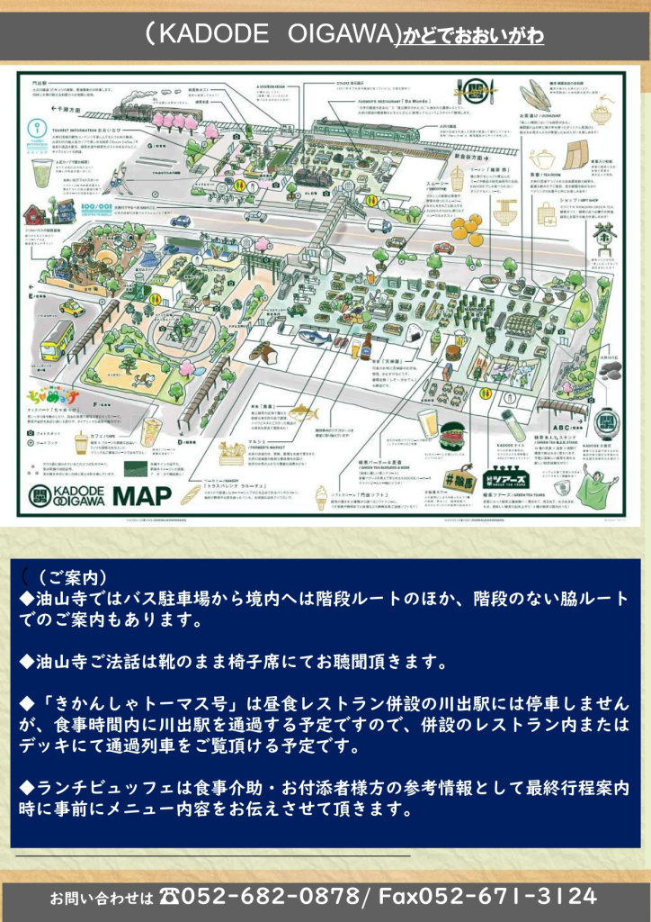 ツアー情報
