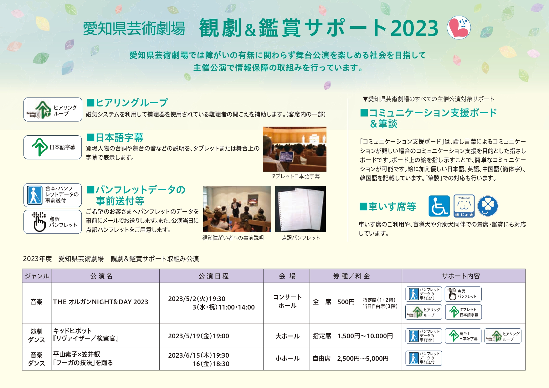 愛知県芸術劇場観劇＆鑑賞サポート2023スケジュール表面
