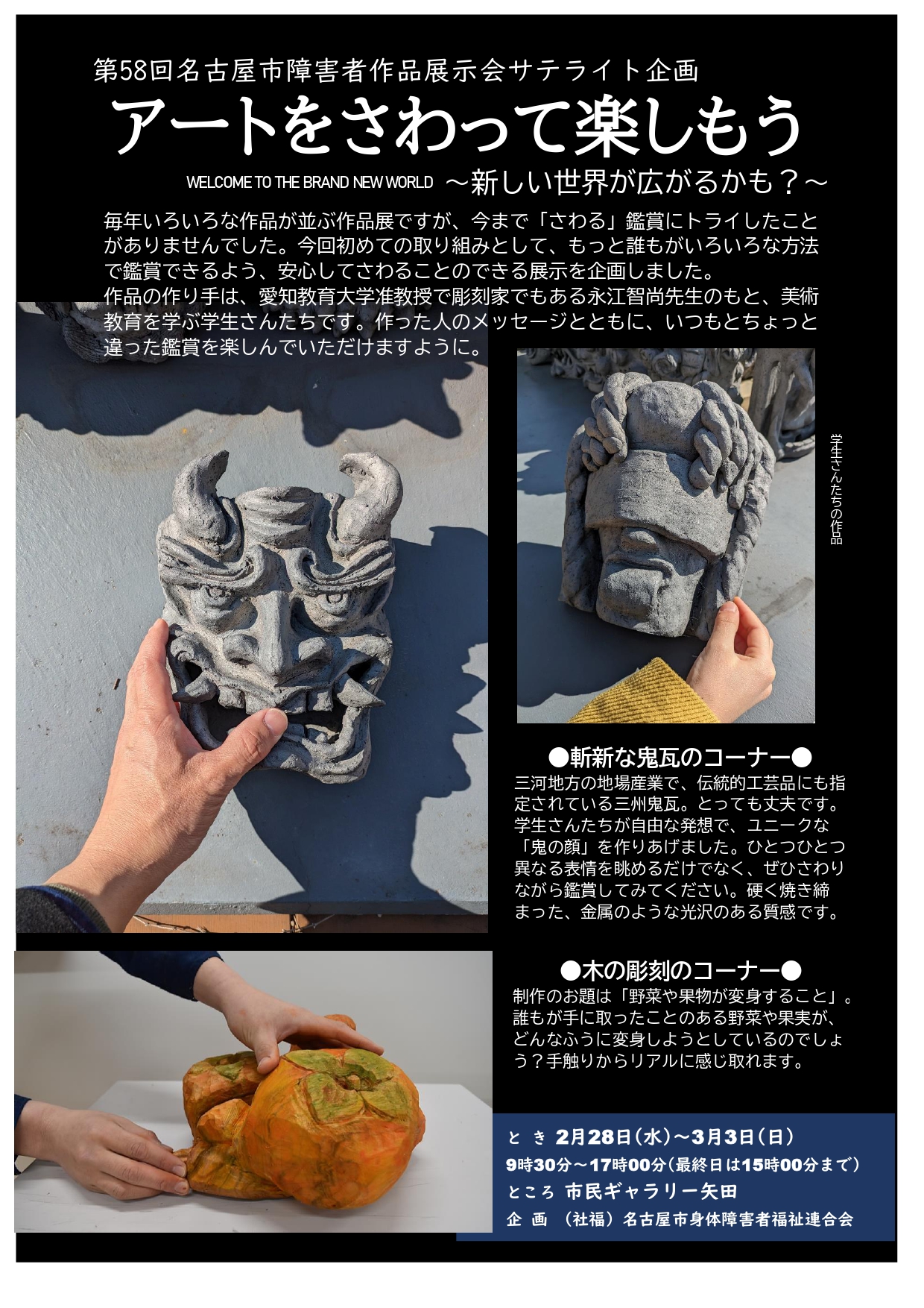 世界的に有名な 名古屋市障害者作品展示会サテライト企画「アートを触って楽し 健康+医学