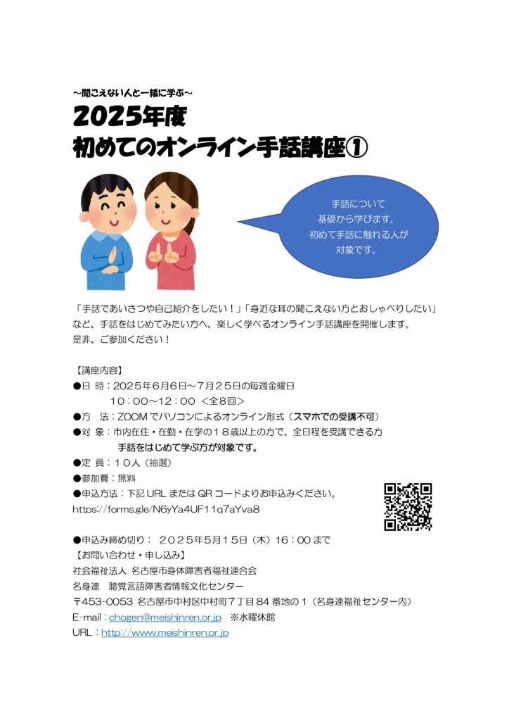 2025年度初めてのオンライン手話講座①ちらし