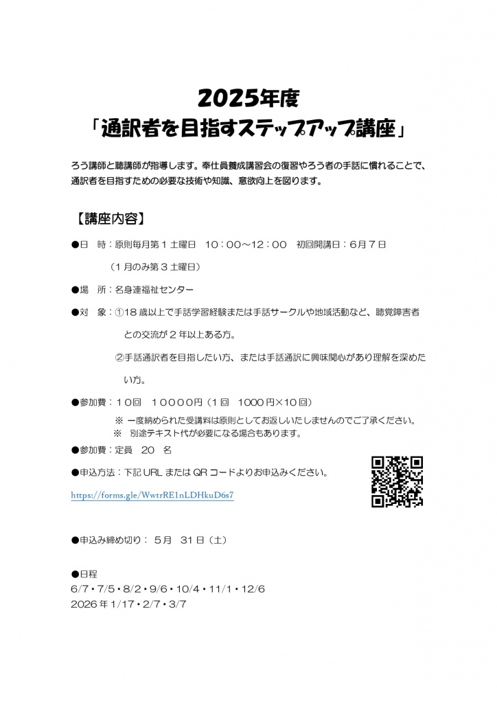 2025通訳者を目指すステップアップ講座ちらし表