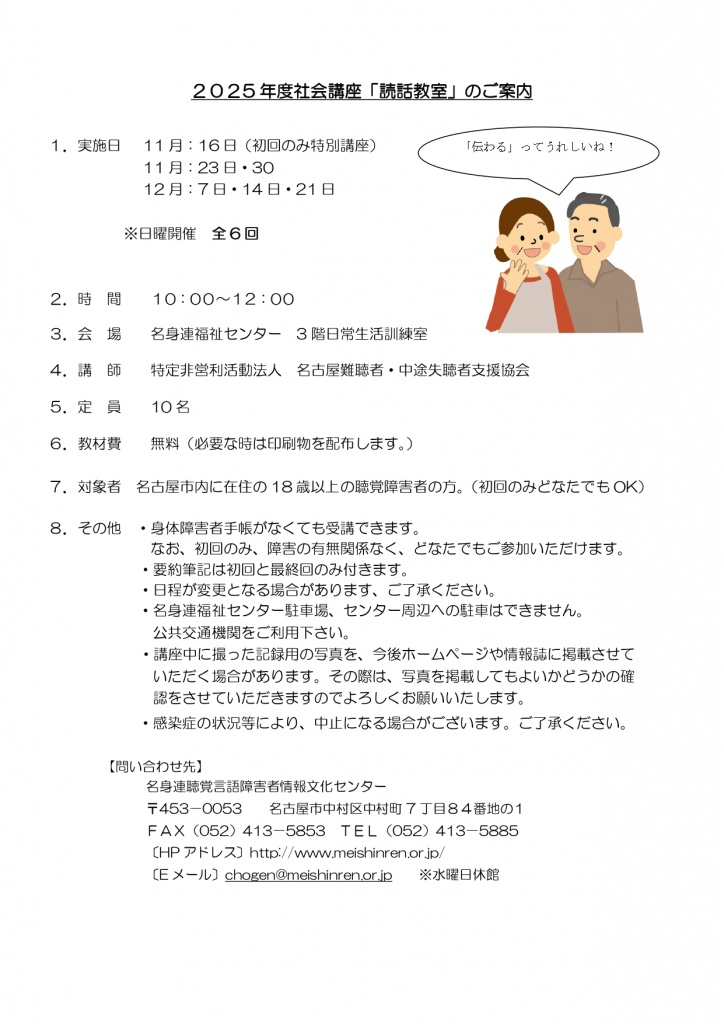2025年度読話教室チラシ表