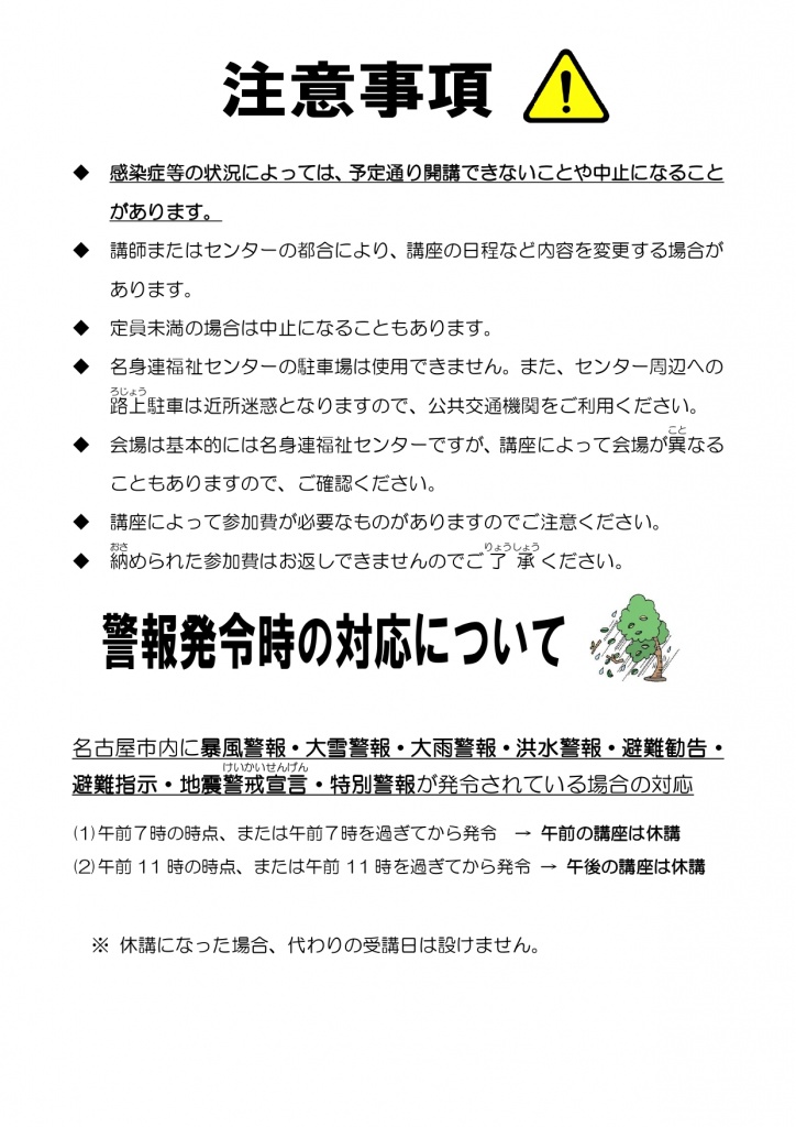 2025年度読話教室裏（注意事項）