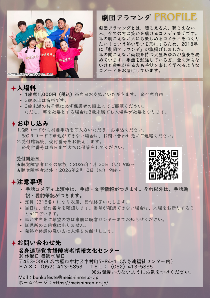 2025年度文化活動フェスティバルちらし裏