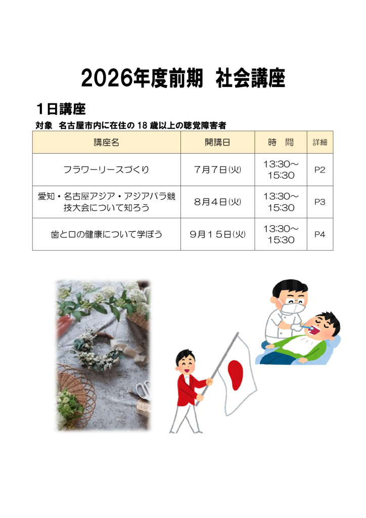 2026年度前期（7月～9月）社会講座の案内ちらし